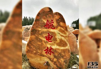 景觀-石雕塑-村莊街邊口擺放刻字標志景觀石