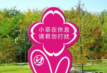 標(biāo)牌雕塑-公園愛護花草不銹鋼卡通標(biāo)語牌景觀雕塑