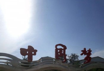 中國(guó)夢(mèng)雕塑-城市街邊創(chuàng)意不銹鋼中國(guó)夢(mèng)雕塑