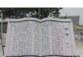 書(shū)雕塑-公園花崗巖石雕勸學(xué)書(shū)雕塑