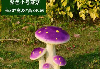 蘑菇雕塑-公園戶外創(chuàng)意可愛(ài)紫色蘑菇雕塑