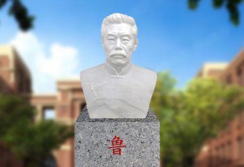 魯迅雕塑-小區(qū)漢白玉石雕胸像近代名人魯迅雕塑