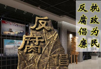 廉政雕塑-商場室內(nèi)擺放反腐文化石鑄銅廉政雕塑