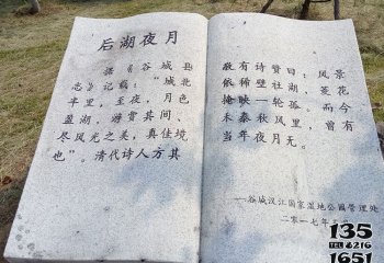 書雕塑-花崗巖石雕創(chuàng)意詩(shī)詞書雕塑