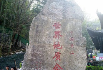 公園刻字景觀石