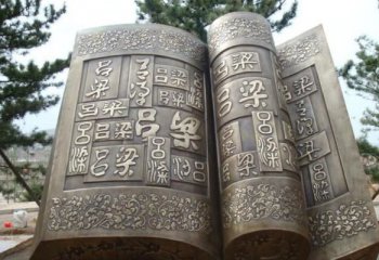 古代書(shū)籍銅雕-古代書(shū)籍銅雕 廣場(chǎng)景觀銅雕