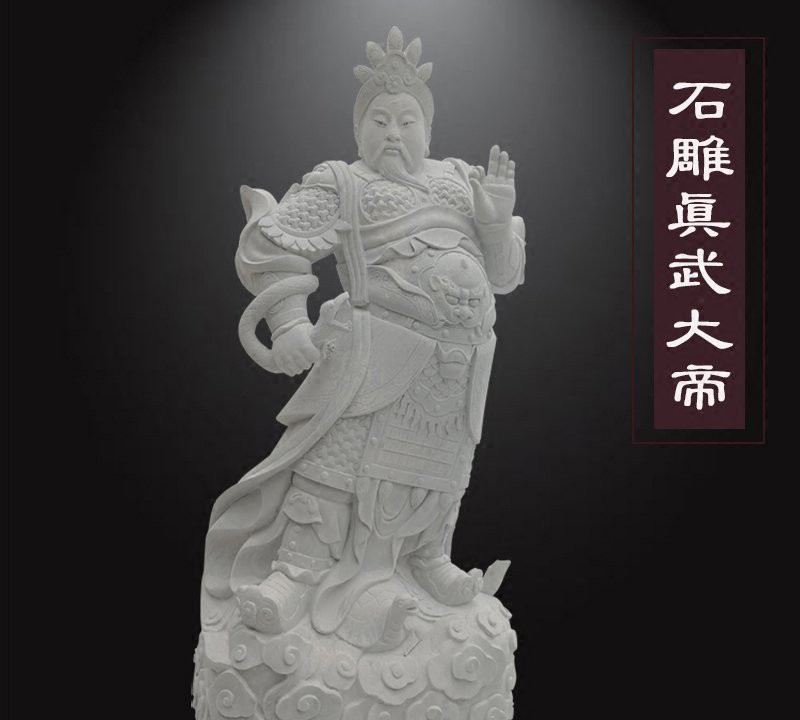 真武大帝神像雕塑-大理石真武大帝神像高清圖片