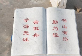 校園書(shū)山有路書(shū)籍石雕-校園書(shū)籍書(shū)山有路石雕