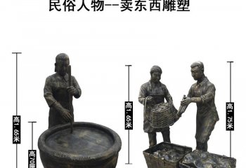 賣東西銅雕人物-賣東西銅雕人物，銅雕賣東西人物