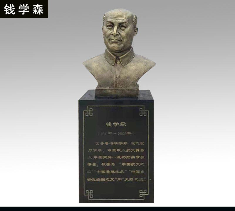 錢(qián)學(xué)森銅雕像-錢(qián)學(xué)森銅雕像，科學(xué)家錢(qián)學(xué)森銅雕高清圖片