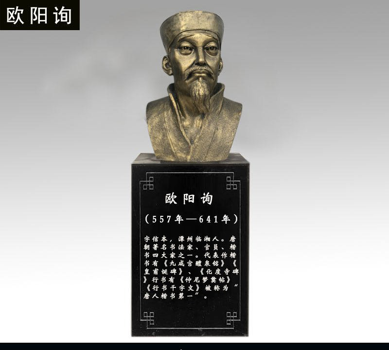 歐陽(yáng)詢銅雕像-歐陽(yáng)詢銅雕像，書(shū)法家歐陽(yáng)詢銅雕高清圖片