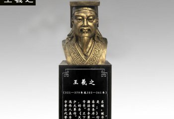 王羲之胸像銅雕-王羲之胸像銅雕，書(shū)法家王羲之銅雕