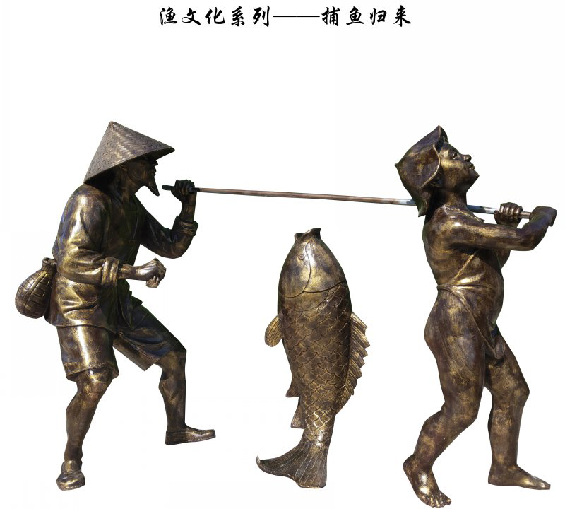 捕魚(yú)歸來(lái)人物銅雕-捕魚(yú)歸來(lái)人物銅雕，魚(yú)文化人物銅雕高清圖片