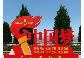 廣場不銹鋼中國夢火炬黨建雕塑-不銹鋼中國夢社會主義核心價值觀火炬黨建雕塑