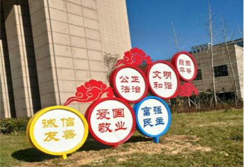 城市不銹鋼社會主義核心價值觀雕塑-城市不銹鋼社會主義核心價值觀黨建雕塑