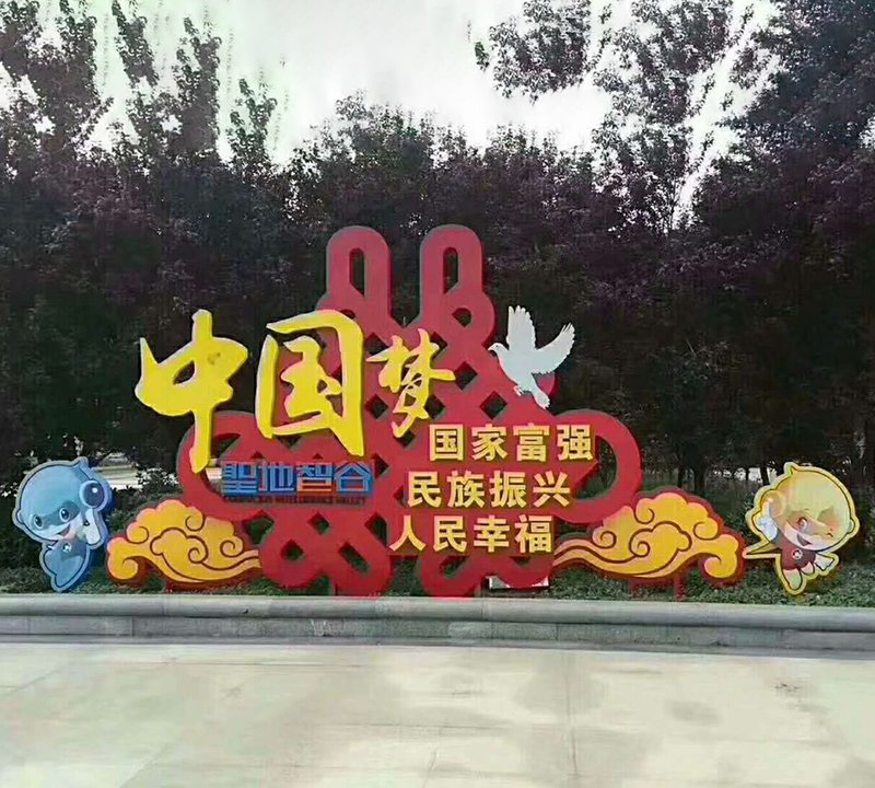 公園不銹鋼中國夢聯通標志雕塑-不銹鋼中國夢聯通標志黨建雕塑高清圖片