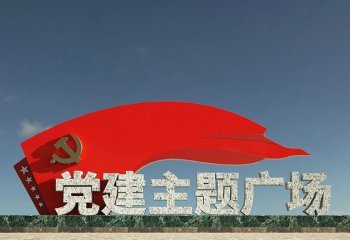 廣場不銹鋼黨建主題雕塑-不銹鋼黨建主題雕塑