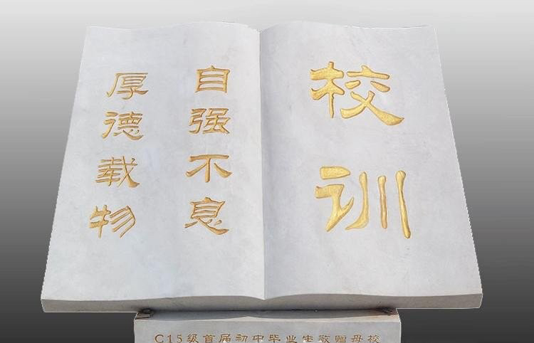 校園校訓(xùn)書(shū)籍石雕-校園書(shū)籍石雕 校訓(xùn)書(shū)籍石雕高清圖片