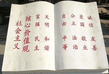 校園社會(huì)主義核心價(jià)值觀(guān)書(shū)籍石雕-校園書(shū)籍石雕 社會(huì)主義核心價(jià)值觀(guān)書(shū)籍石雕