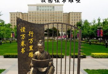 校園讀萬(wàn)卷書古代人物銅雕-校園人物銅雕 讀萬(wàn)卷書銅雕